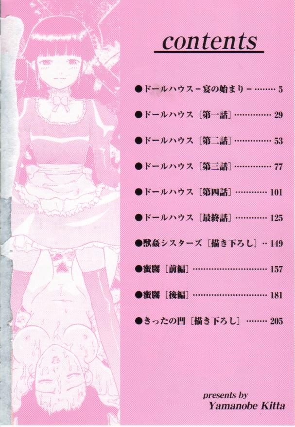 [やまのべきった] 悦愛 －姉と妹－