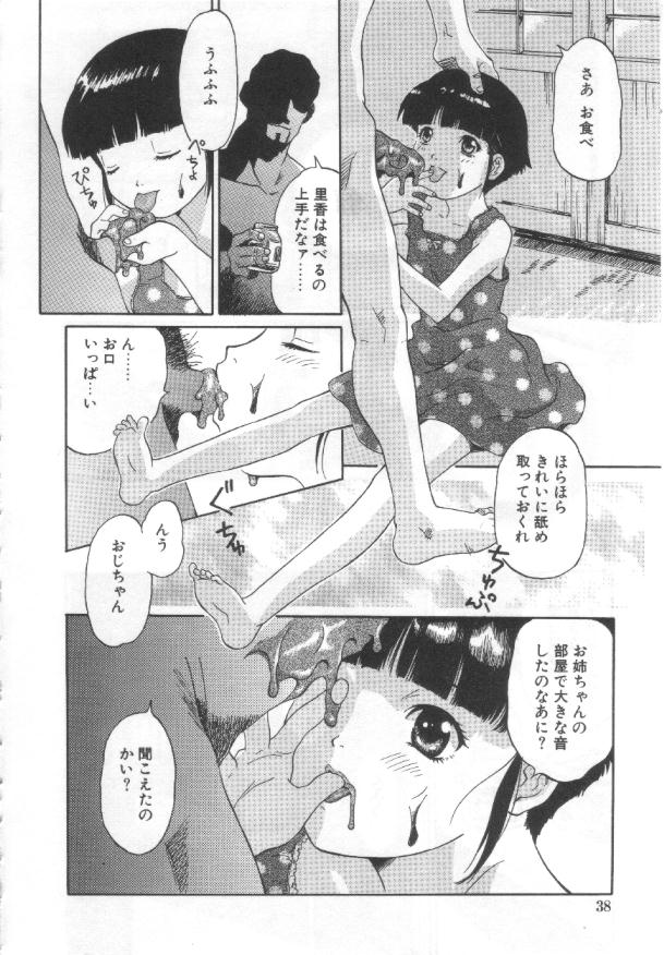 [やまのべきった] 悦愛 －姉と妹－