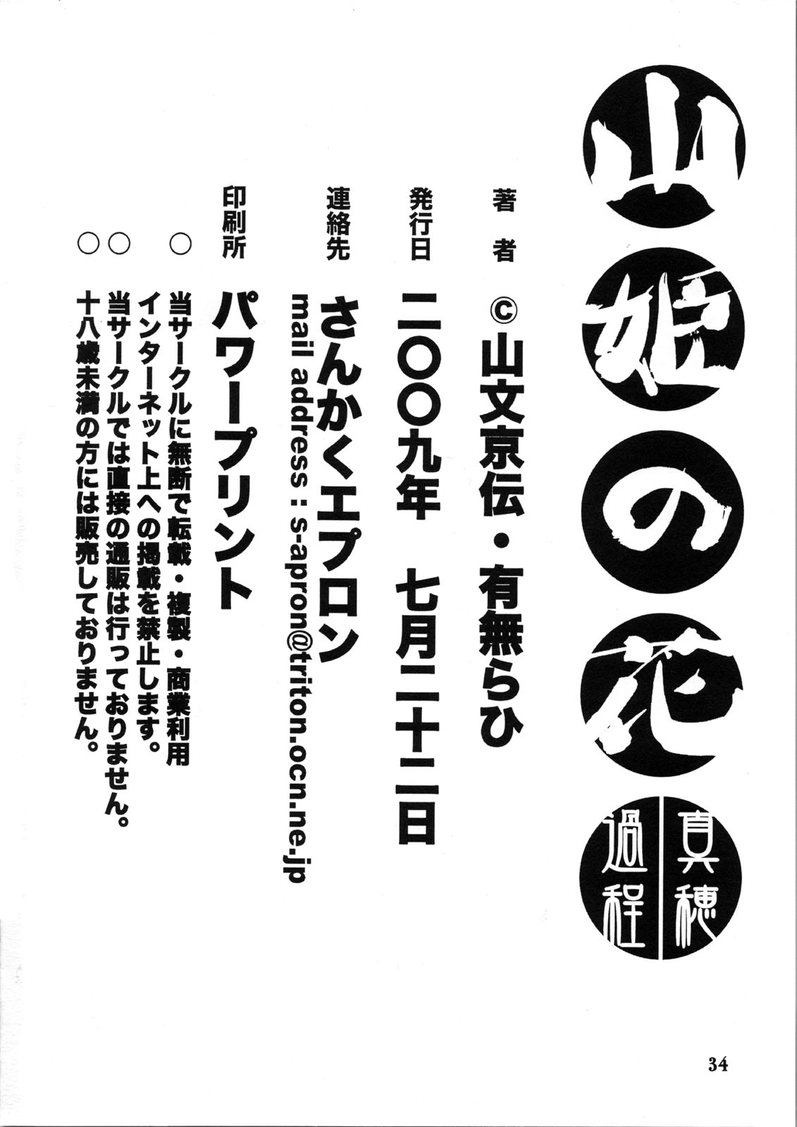 [さんかくエプロン (山文京伝, 有無らひ)] 山姫の花 真穂 過程