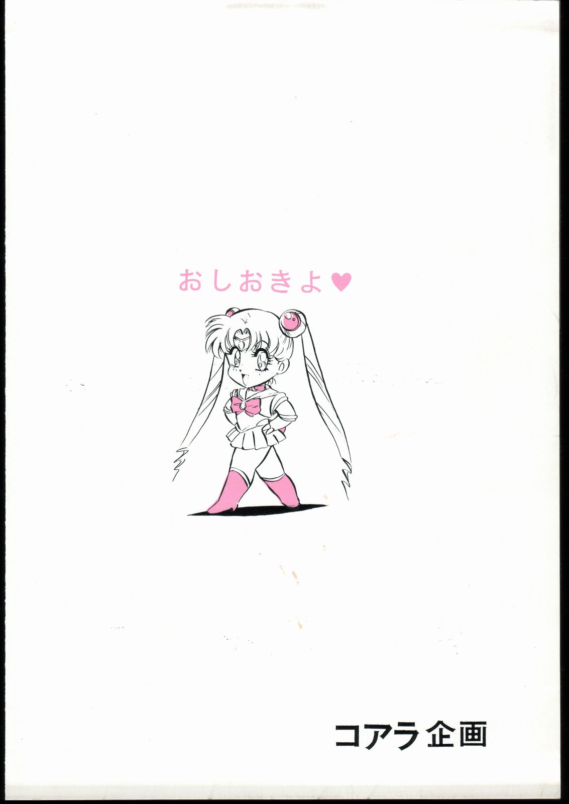 [コアラ企画 (Mon-Mon, いとうこあら, 広江礼威)] Mon-Mon Land Mix 3 (美少女戦士セーラームーン)