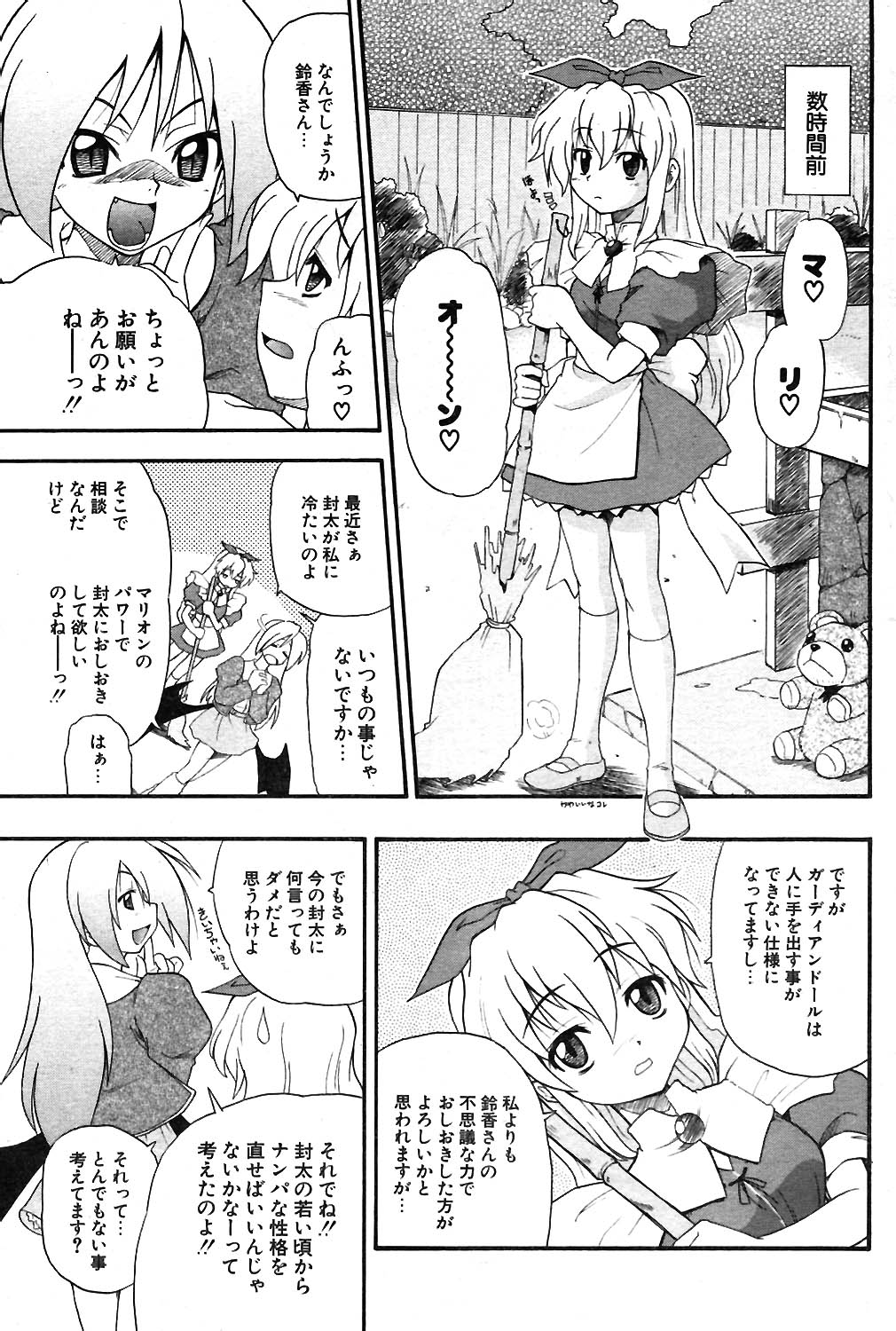 COMIC ポプリクラブ 2004年02月号