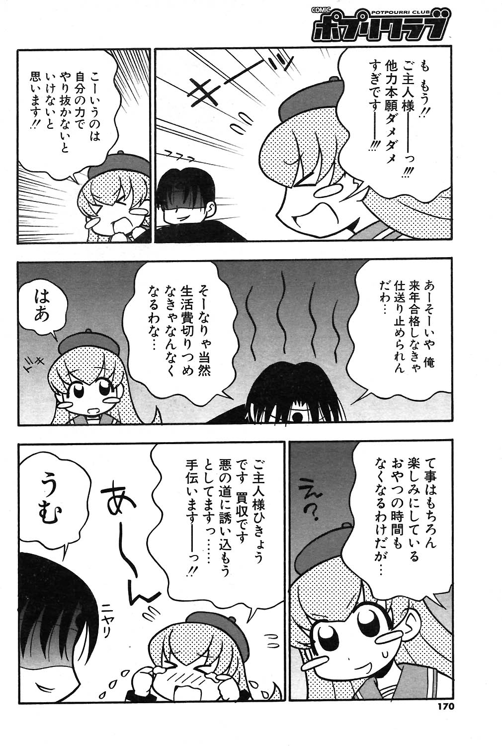 COMIC ポプリクラブ 2004年02月号
