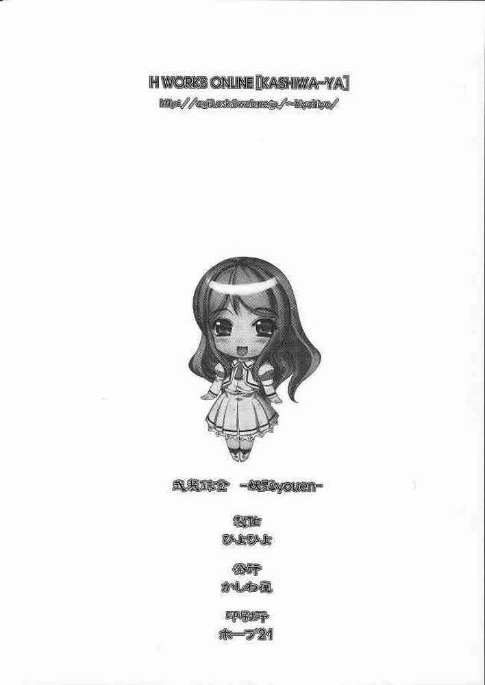 [かしわ屋 (ひよひよ)] 妖艶 (武装錬金)