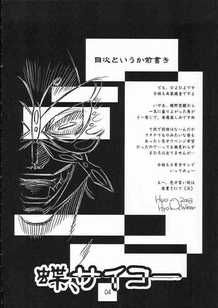 [かしわ屋 (ひよひよ)] 妖艶 (武装錬金)