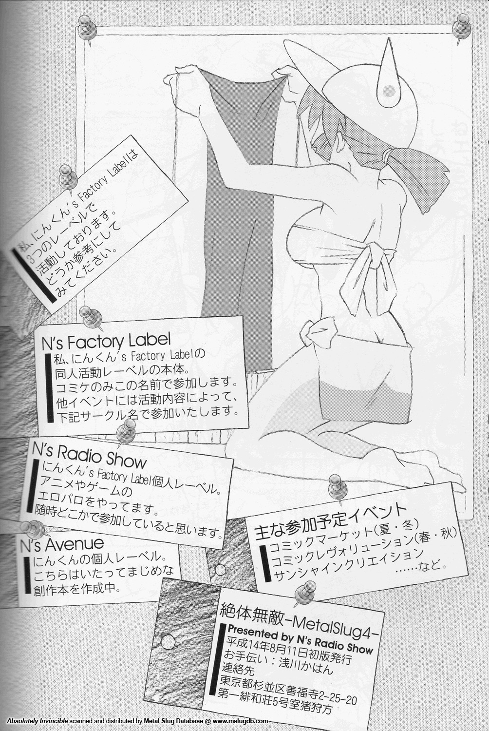 (C62) [N's Radio Show (にんくん)] 絶体無敵 (メタルスラッグ)