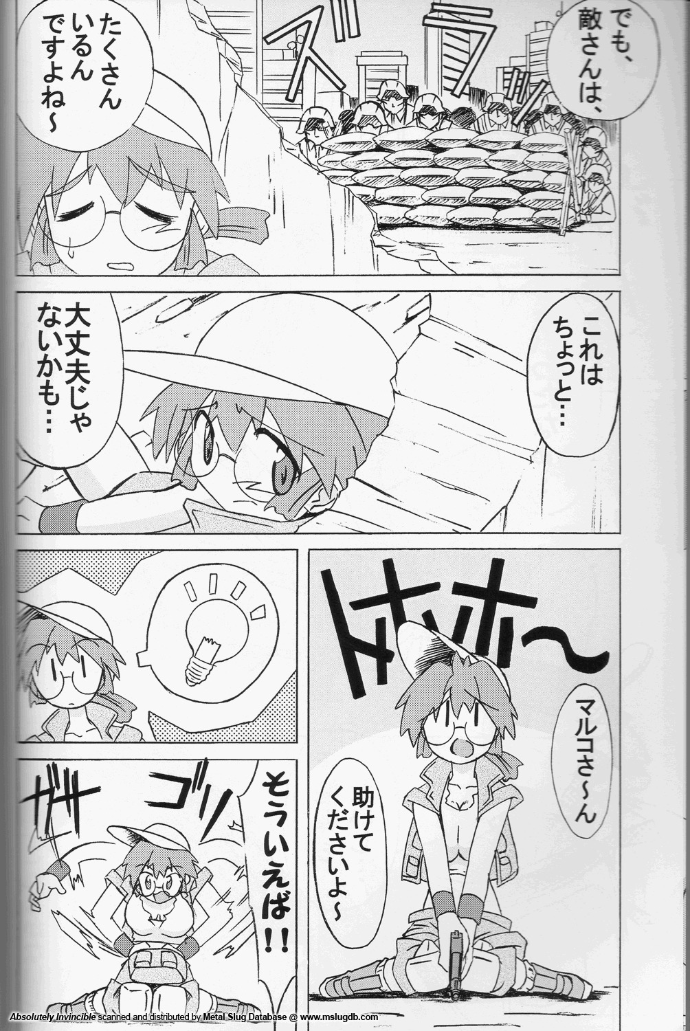 (C62) [N's Radio Show (にんくん)] 絶体無敵 (メタルスラッグ)