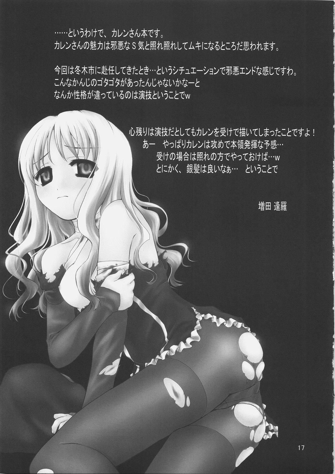 (C69) [BalloX (増田逢羅)] NIGHT WALKER (Fate/hollow ataraxia)