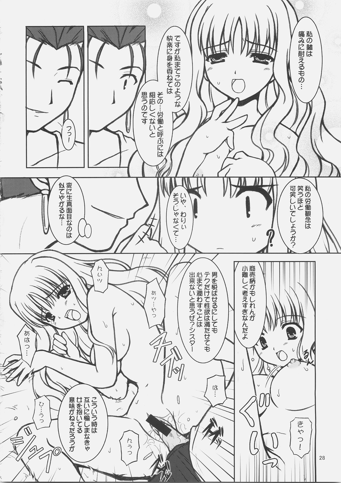 (C69) [BalloX (増田逢羅)] NIGHT WALKER (Fate/hollow ataraxia)