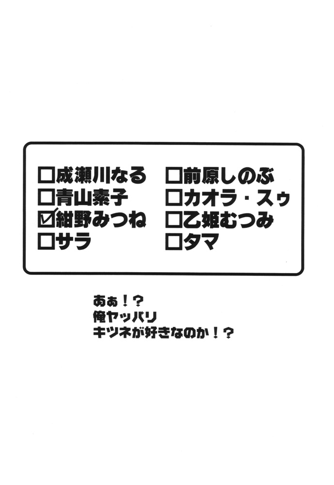(C59) [MUSHROOMMONSTER (高岡周哉)] What is This! ナニ? コレ? 2000 (ラブひな)