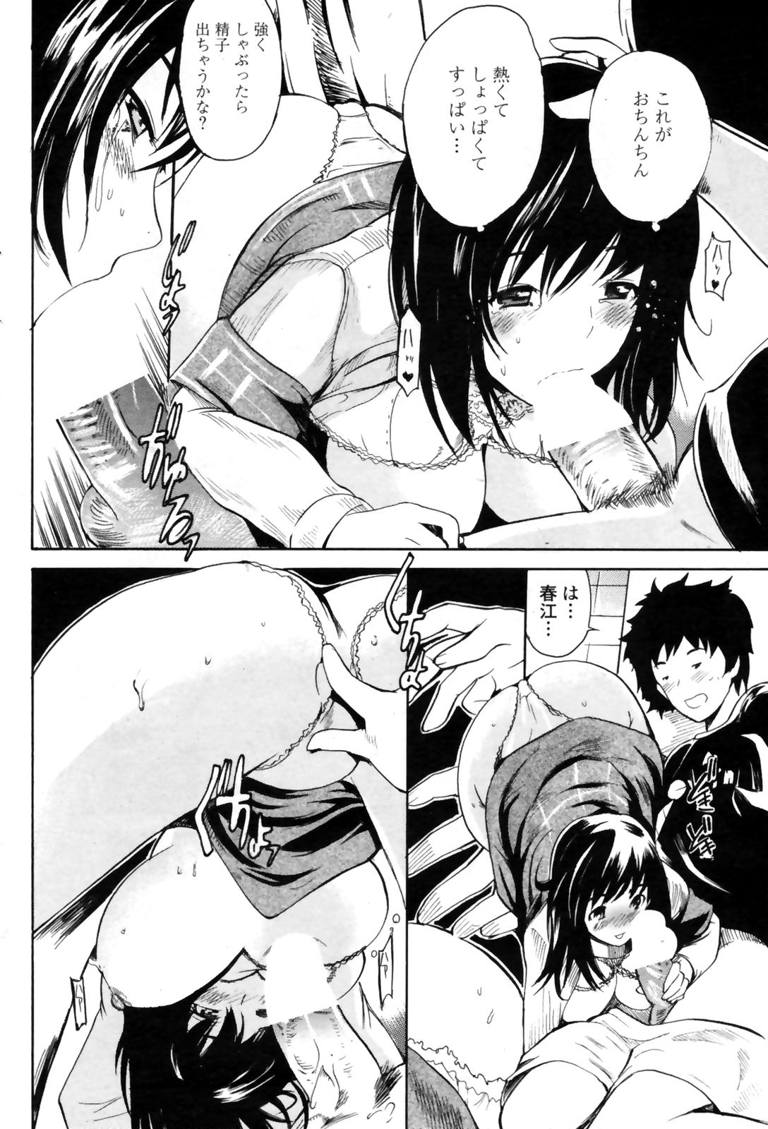 コミックペンギンクラブ三条館2009-01