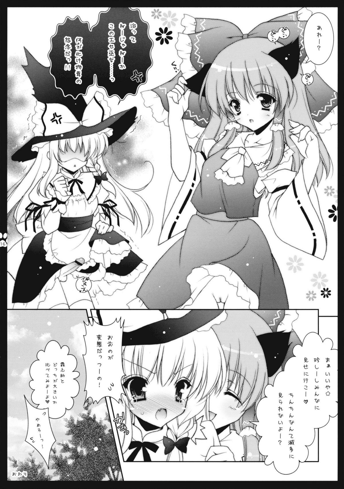 (C75) [しぐにゃん] 東方美人 (東方Project)