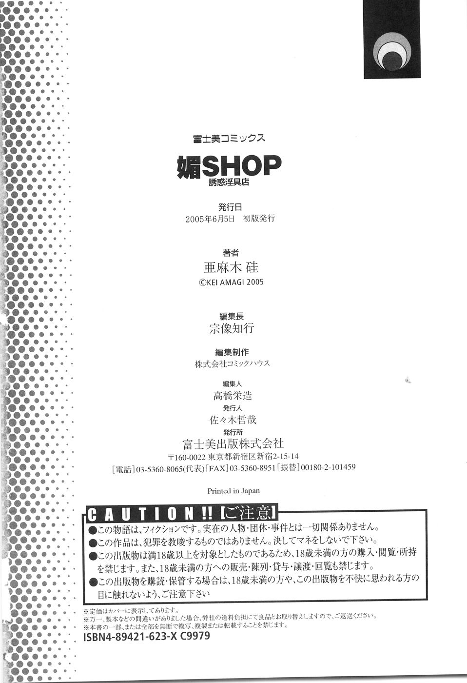 [亜麻木硅] 媚SHOP 誘惑淫具店