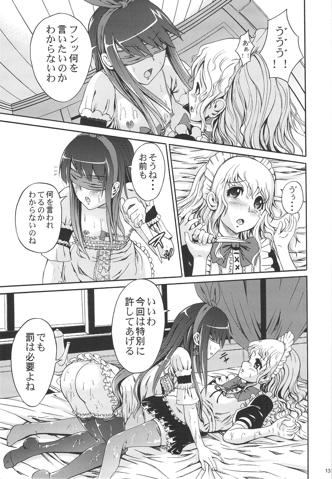 (C74) [絶望しろむじ (しょうさん坊主)] 無音暗闇 ~囀