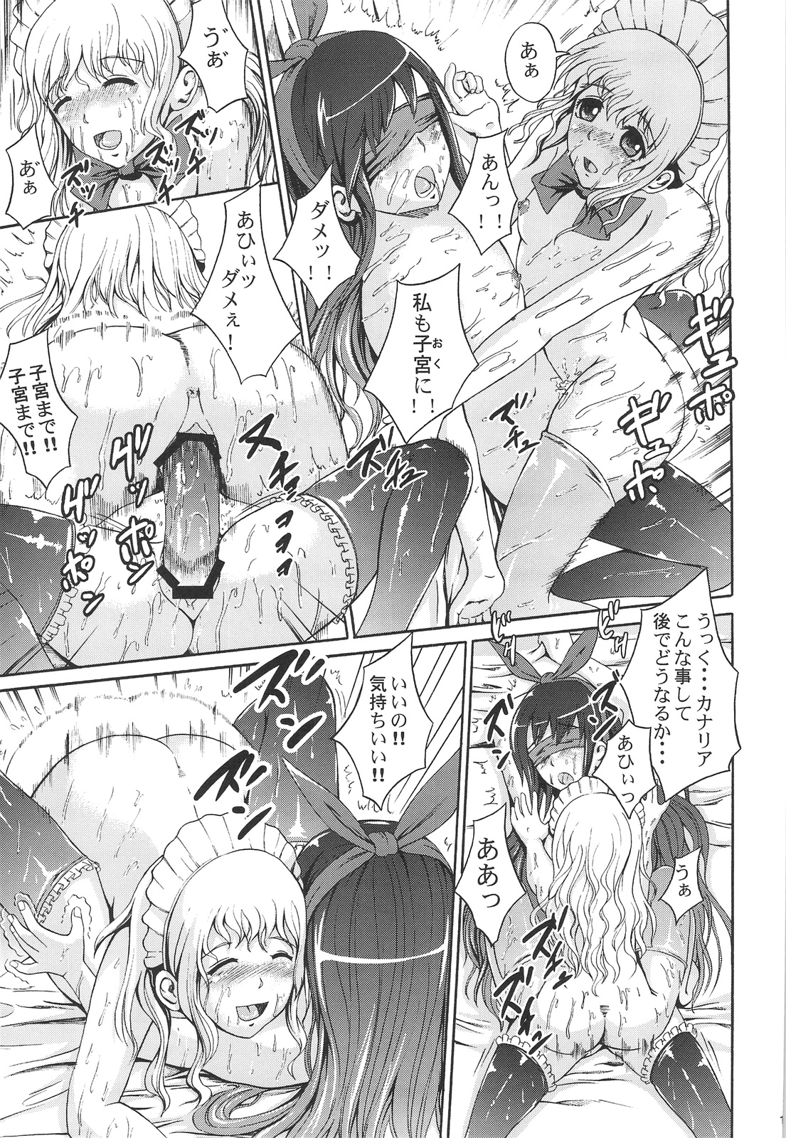 (C74) [絶望しろむじ (しょうさん坊主)] 無音暗闇 ~囀