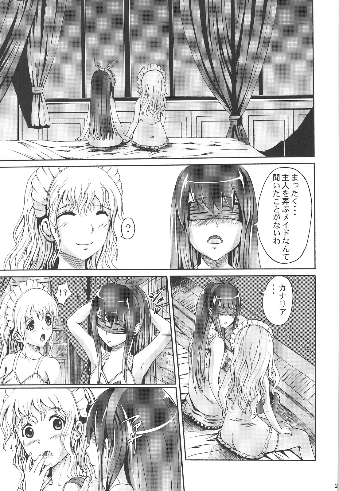 (C74) [絶望しろむじ (しょうさん坊主)] 無音暗闇 ~囀