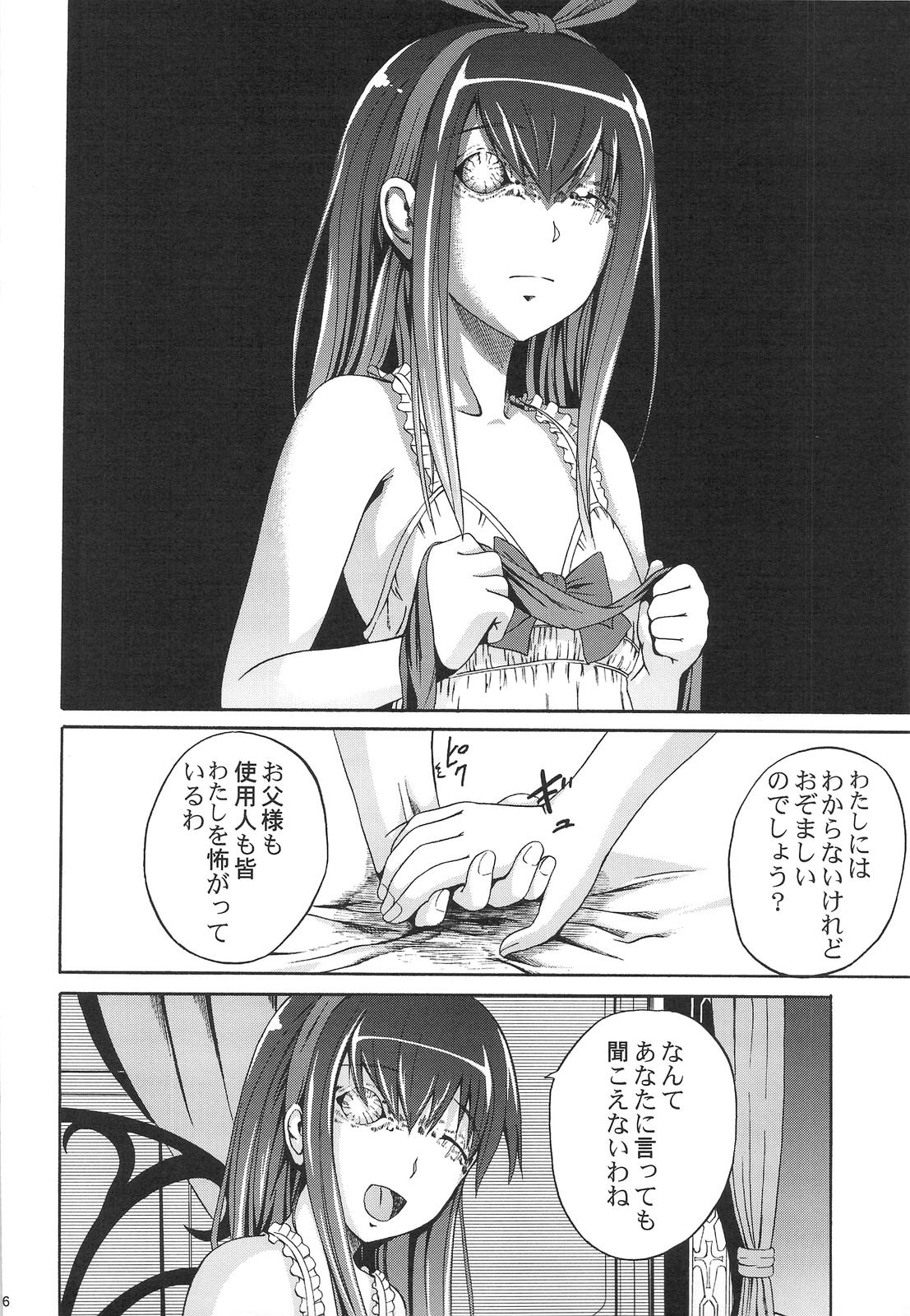 (C74) [絶望しろむじ (しょうさん坊主)] 無音暗闇 ~囀