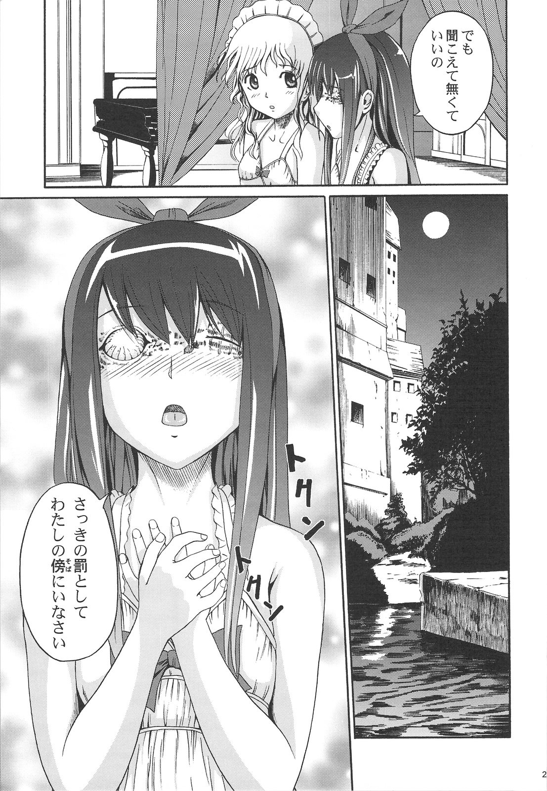 (C74) [絶望しろむじ (しょうさん坊主)] 無音暗闇 ~囀