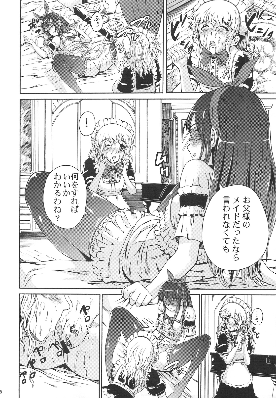 (C74) [絶望しろむじ (しょうさん坊主)] 無音暗闇 ~囀