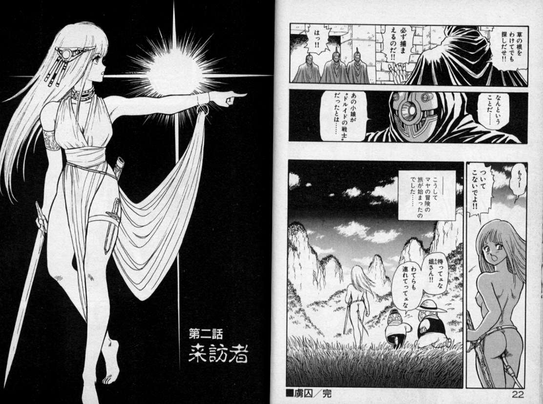 [このどんと] 奴隷戦士マヤ 第1巻