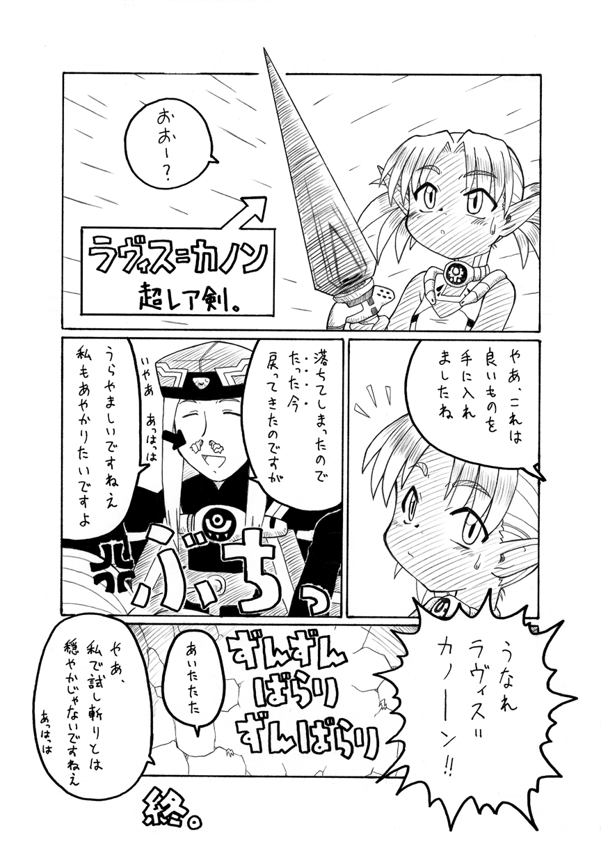 【PH部】ダンジョンエクスプローラー2（ダンジョンエクスプローラー2）-2004.05