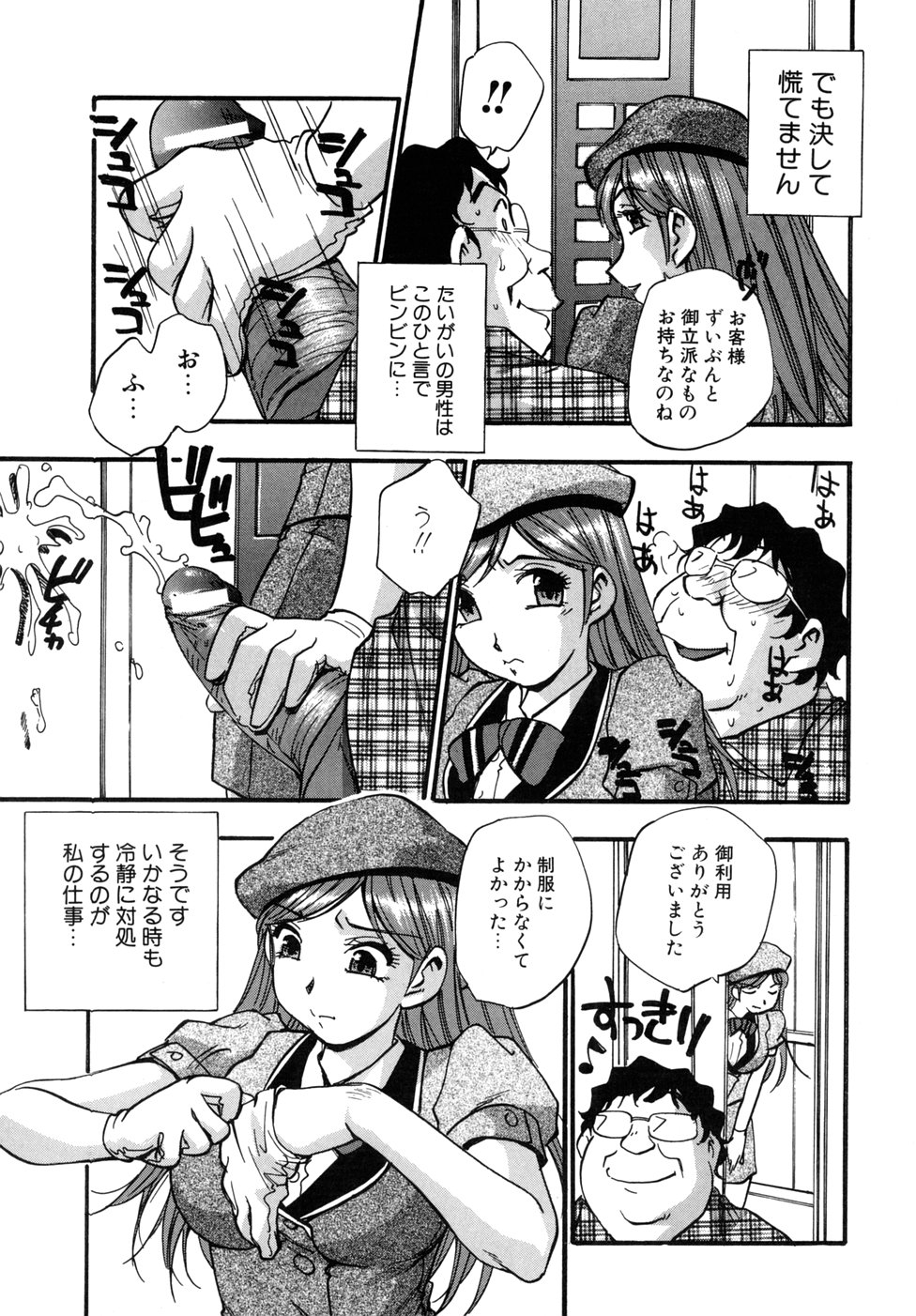 [きらら萌] 宝乳百景
