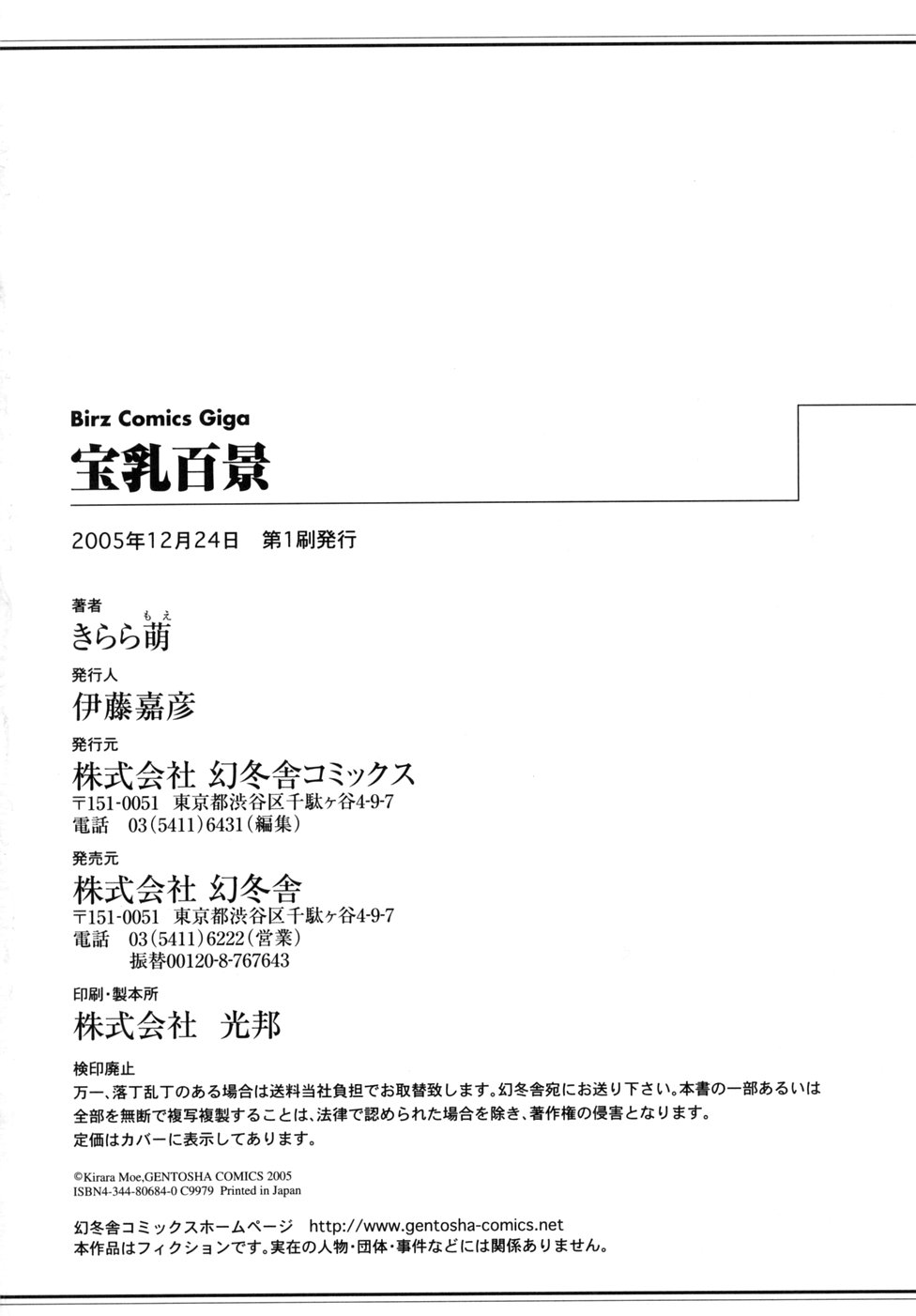 [きらら萌] 宝乳百景