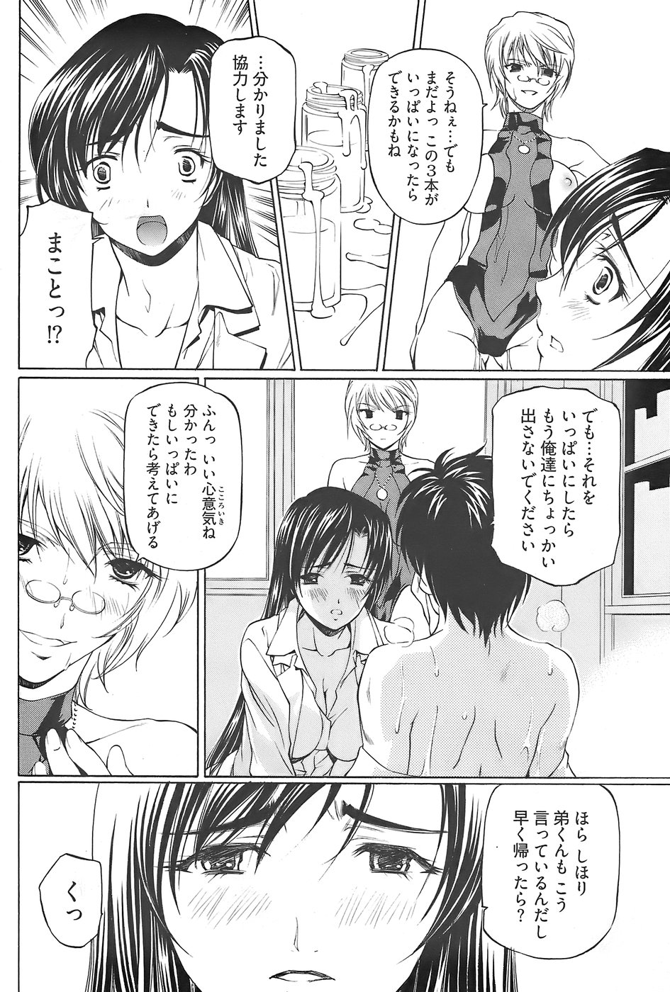 ヤングコミック 2007年12月号