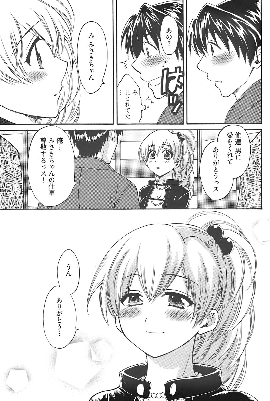 ヤングコミック 2007年12月号