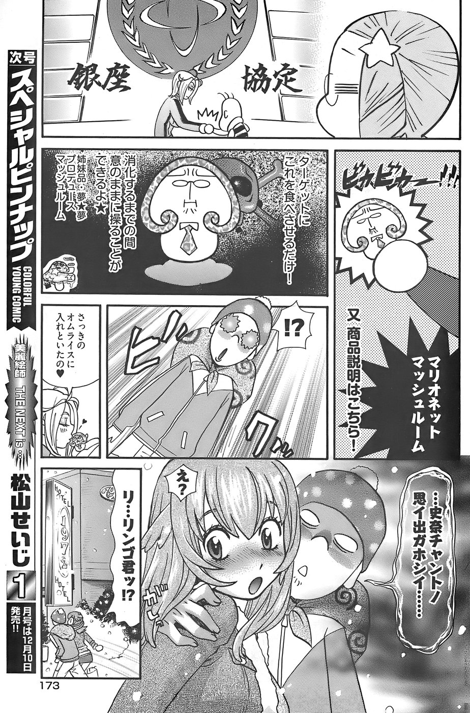 ヤングコミック 2007年12月号