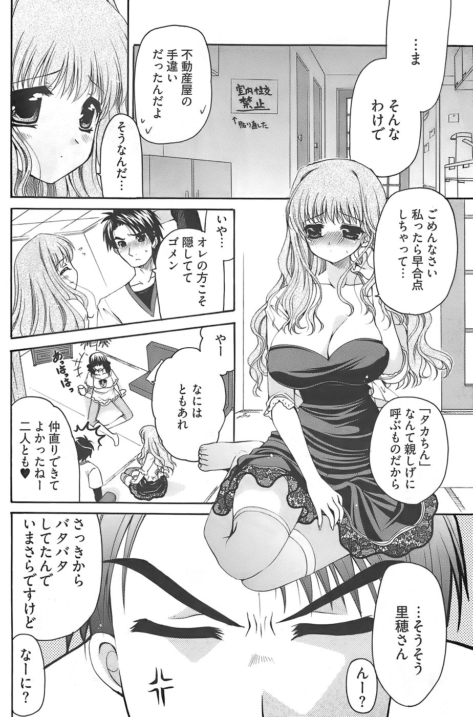 ヤングコミック 2007年12月号