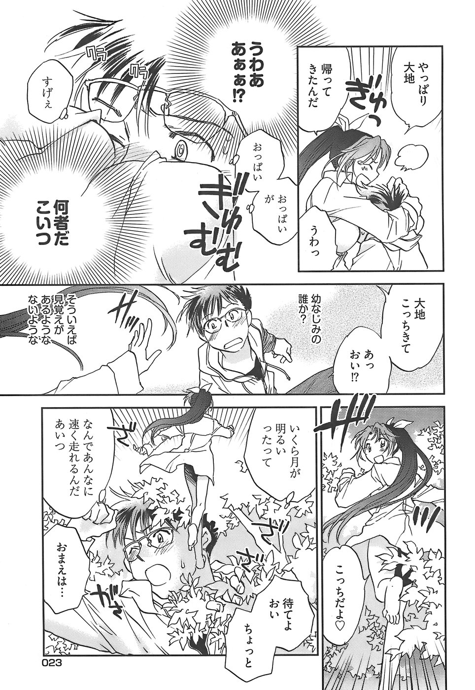 ヤングコミック 2007年12月号