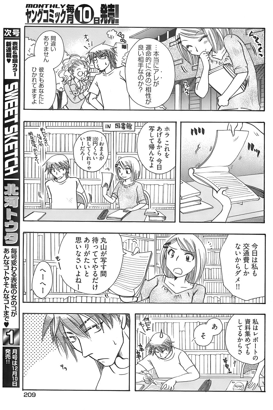 ヤングコミック 2007年12月号