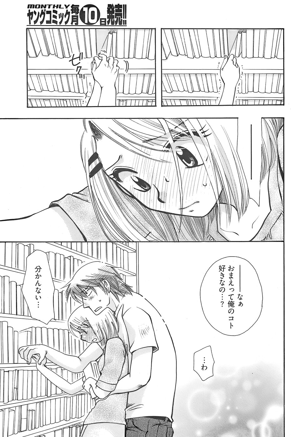 ヤングコミック 2007年12月号