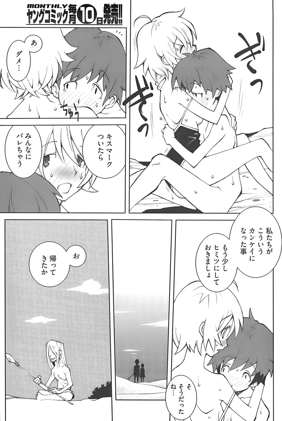 ヤングコミック 2007年12月号