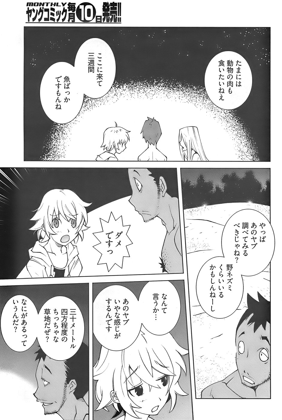 ヤングコミック 2007年12月号