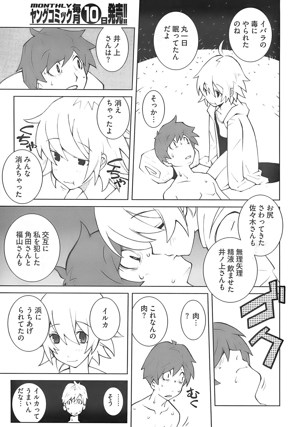 ヤングコミック 2007年12月号