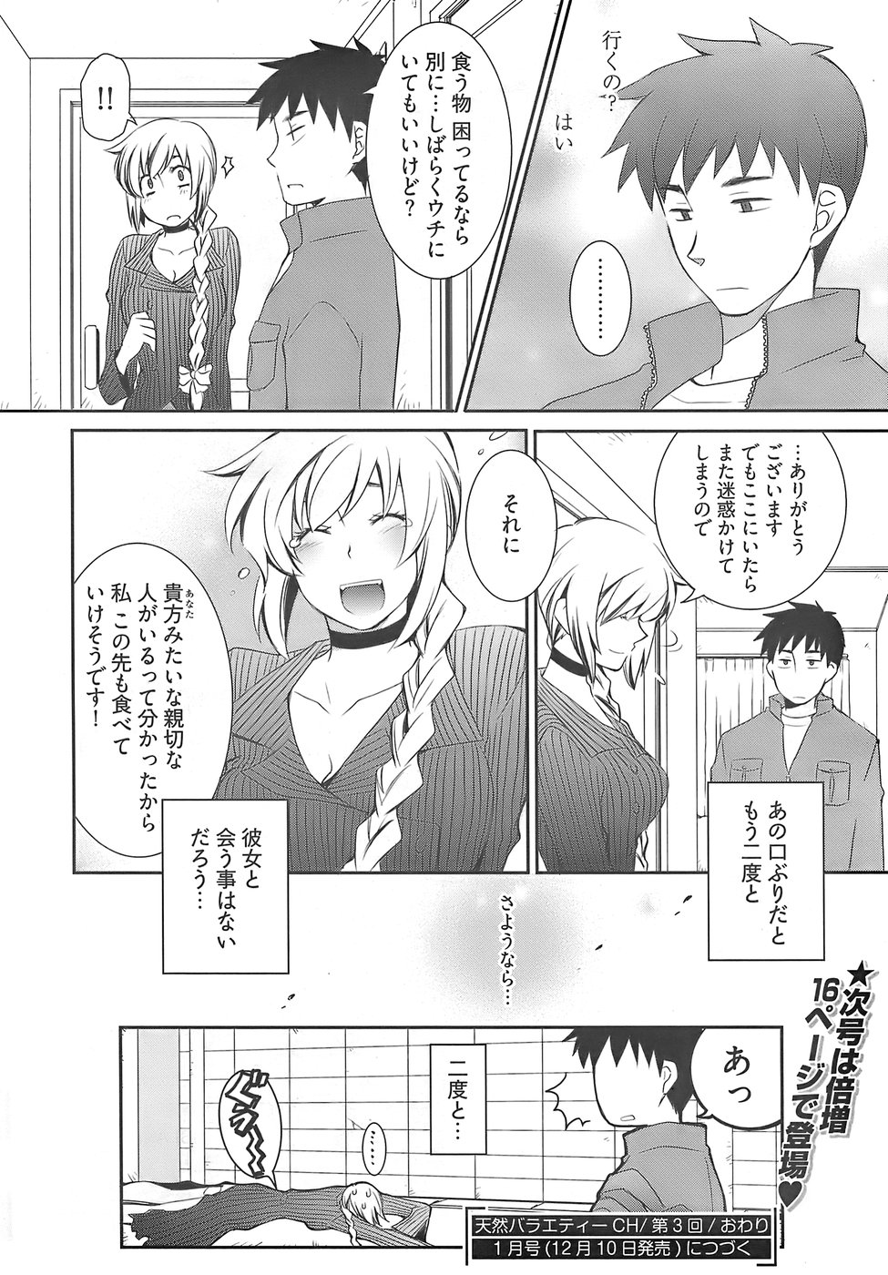 ヤングコミック 2007年12月号