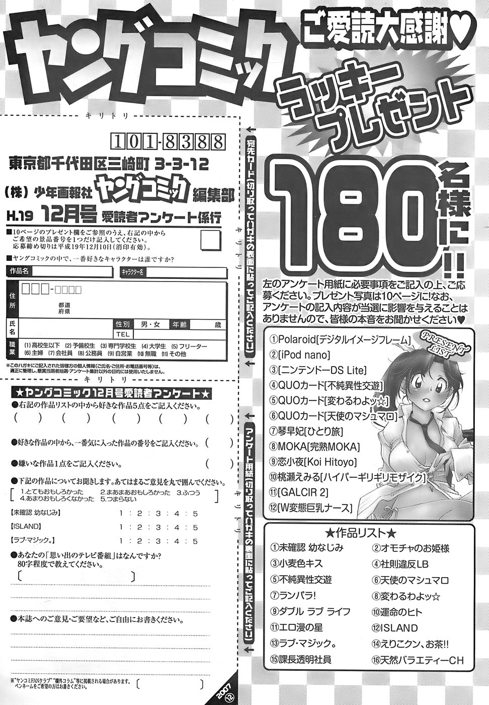 ヤングコミック 2007年12月号