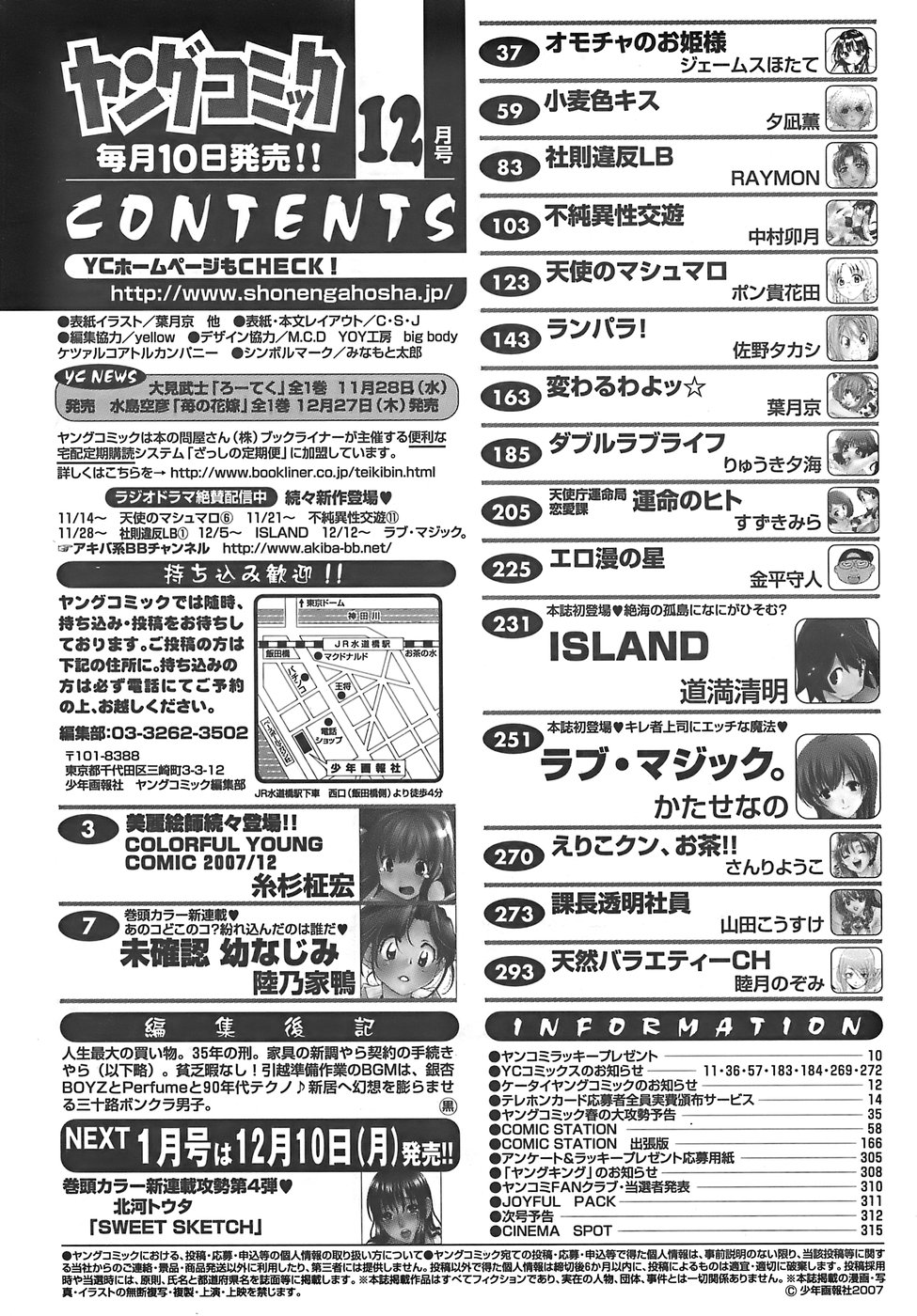 ヤングコミック 2007年12月号