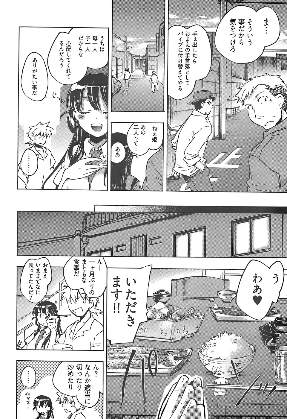 ヤングコミック 2007年12月号