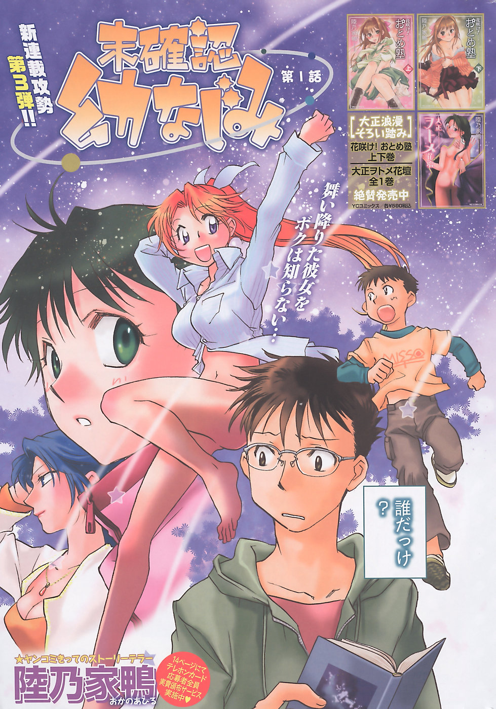ヤングコミック 2007年12月号