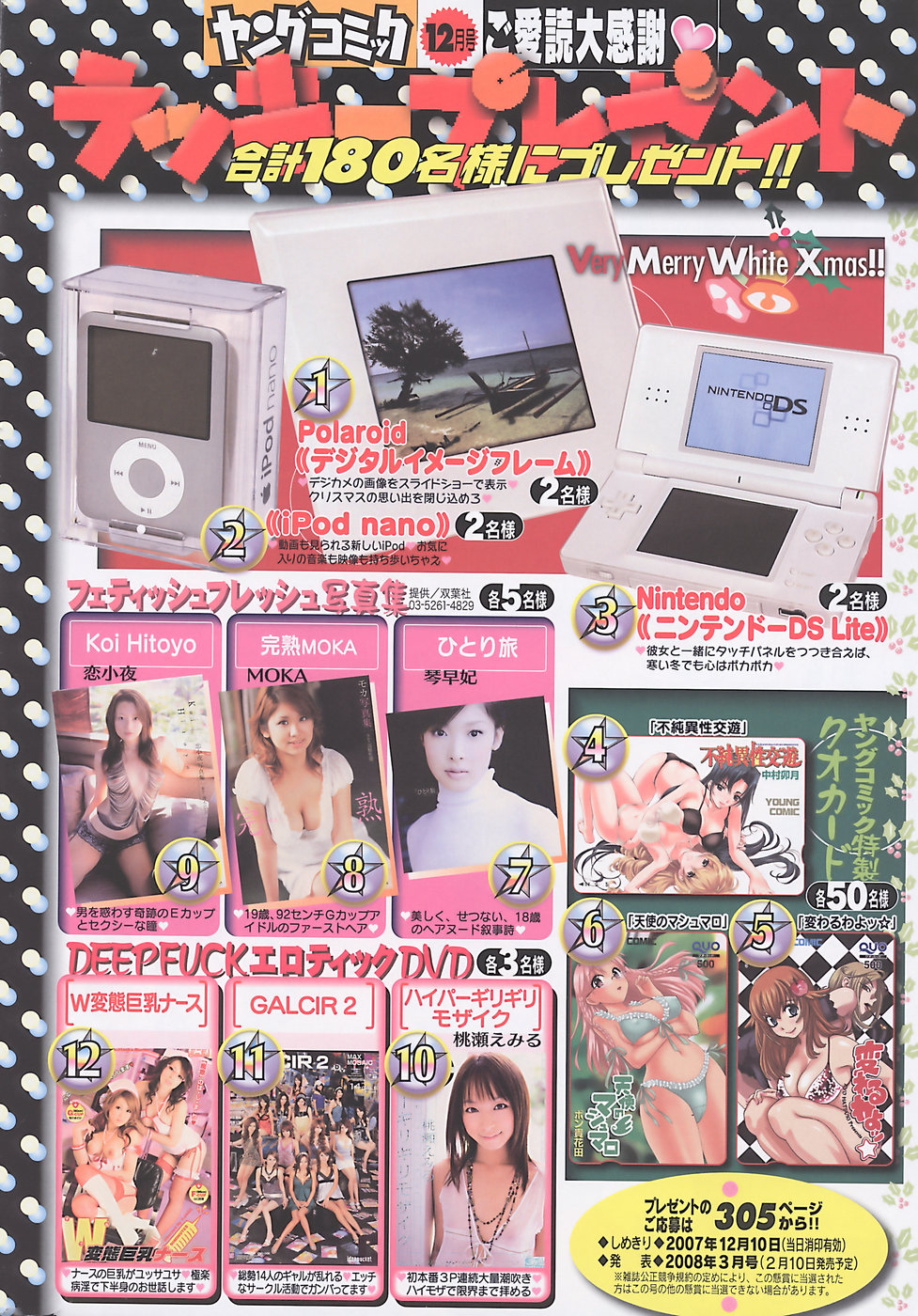 ヤングコミック 2007年12月号
