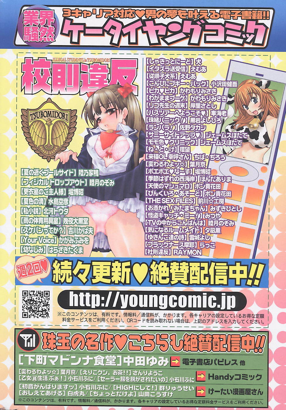 ヤングコミック 2007年12月号