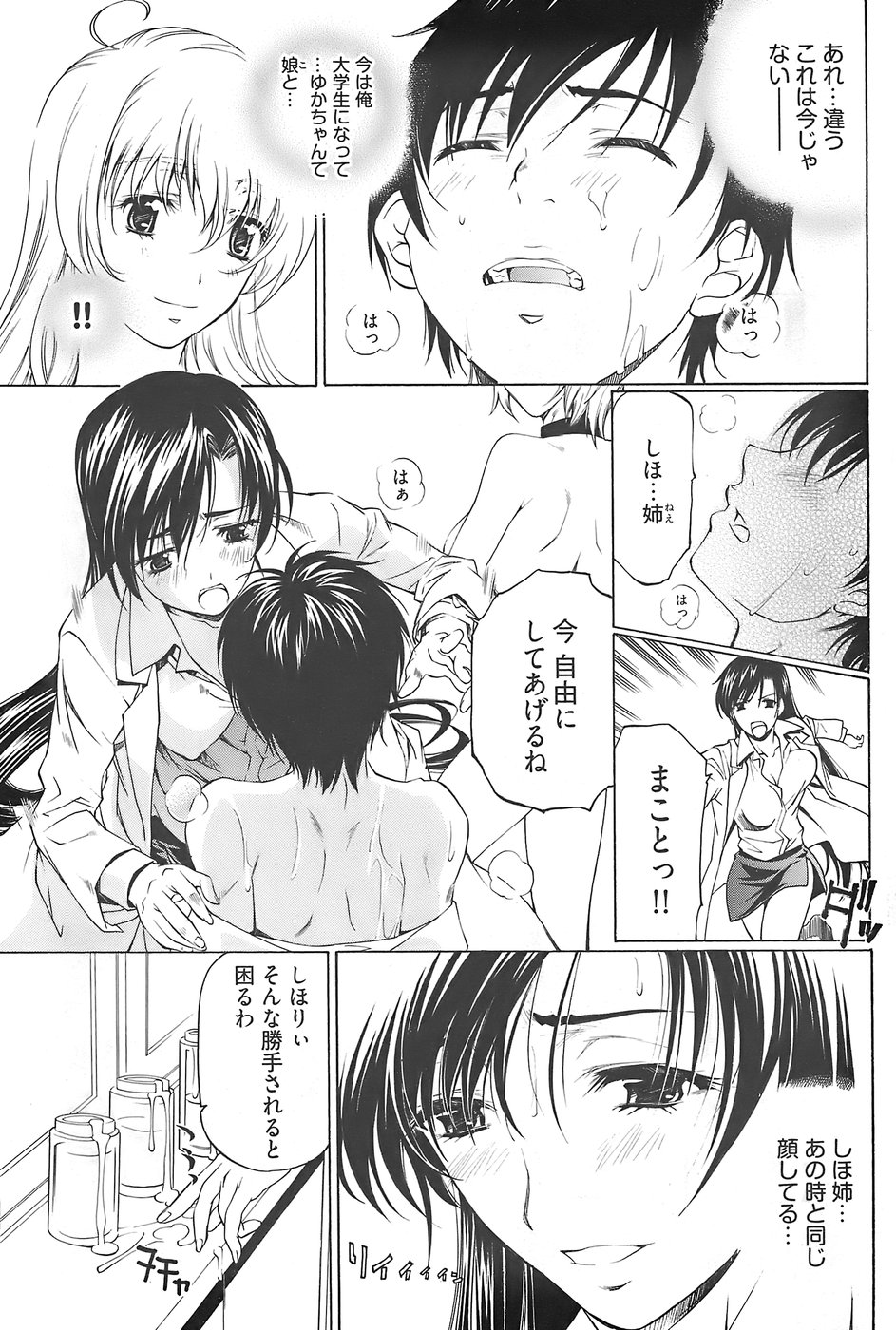 ヤングコミック 2007年12月号