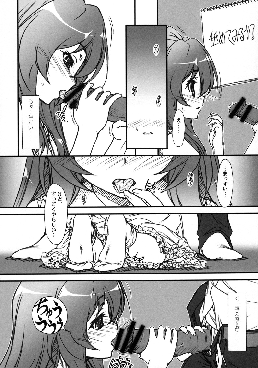 (C75) [MEKONGDELTA] SPELLBOUND!! (とらドラ！)