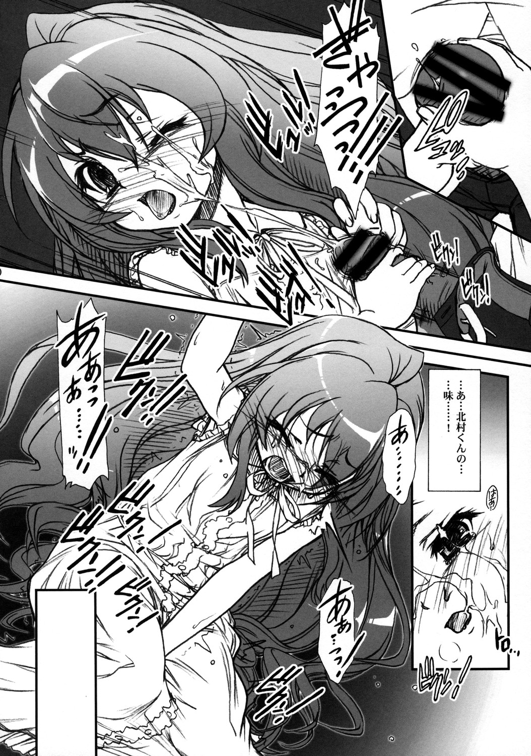 (C75) [MEKONGDELTA] SPELLBOUND!! (とらドラ！)