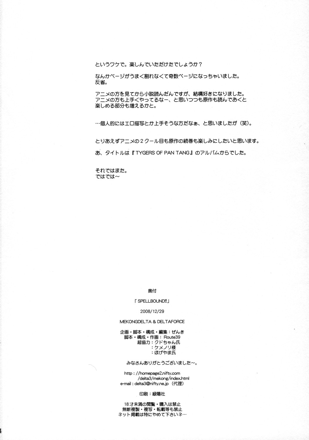 (C75) [MEKONGDELTA] SPELLBOUND!! (とらドラ！)