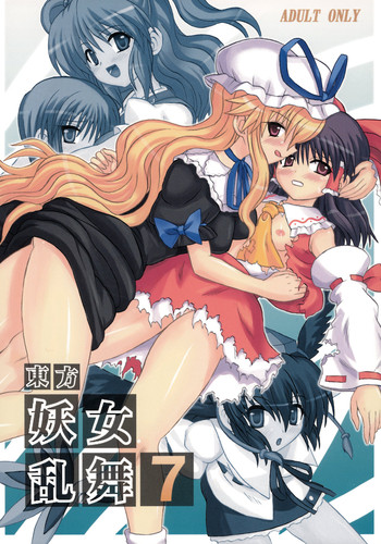 [高久屋 (高久としひこ)] 東方妖女乱舞7 (東方Project) [英語]