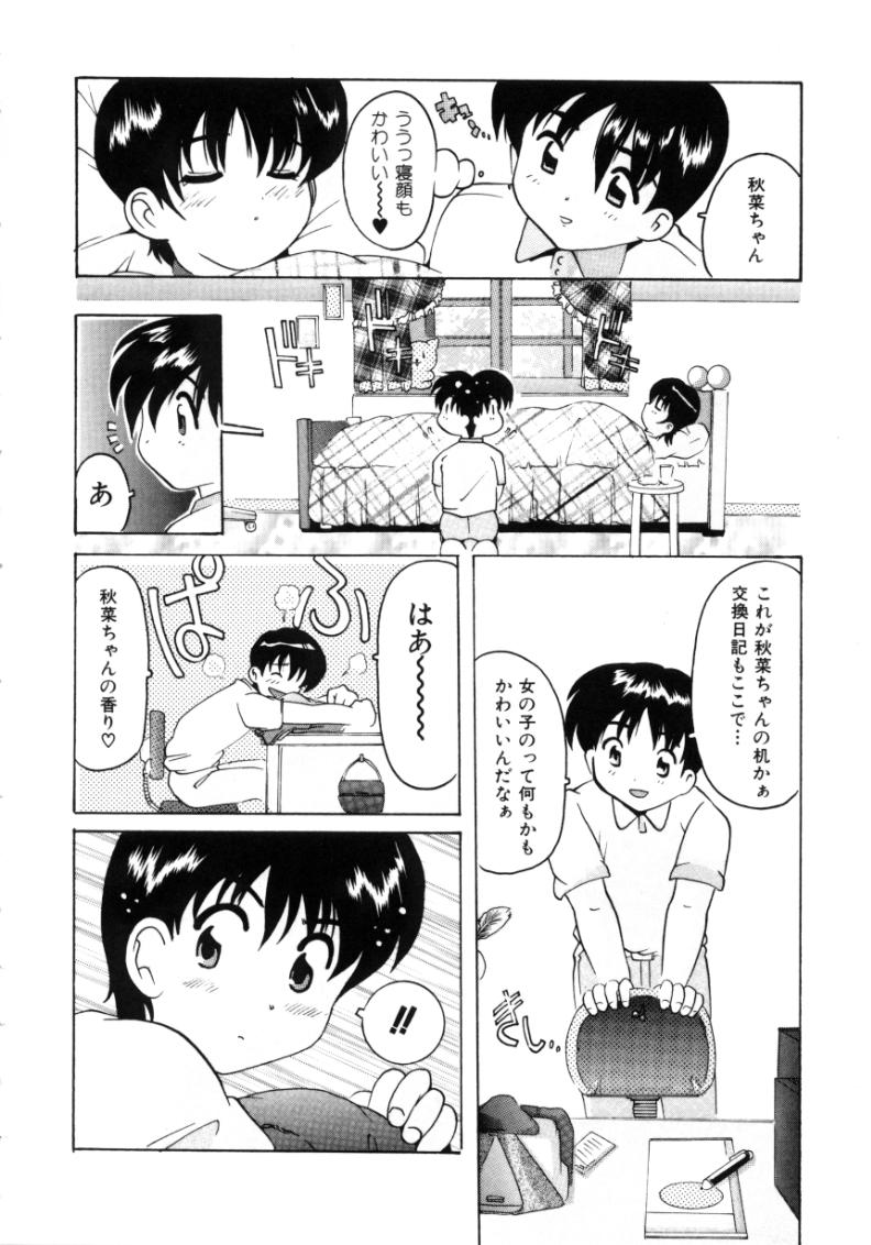 [都夢たみお] となりのエンジェル