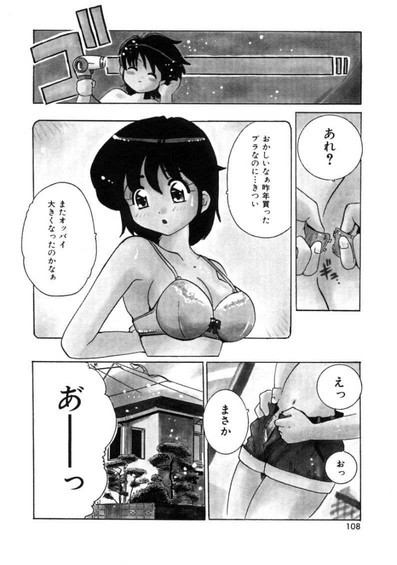 [都夢たみお] となりのエンジェル